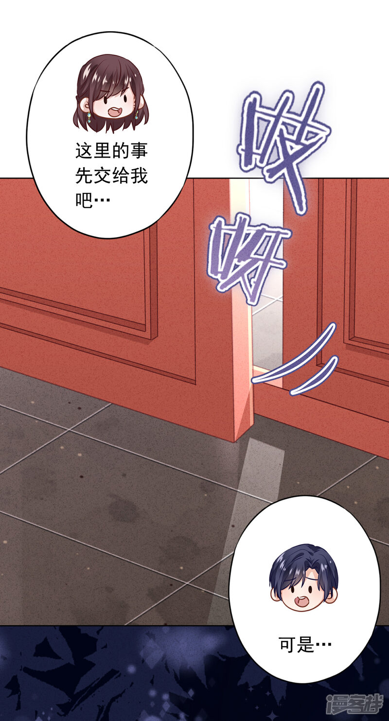 《少帅,你老婆要翻天!》第126话 人言可畏 第4页