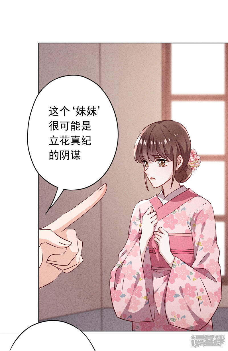 《少帅,你老婆要翻天!》第126话 人言可畏 第6页