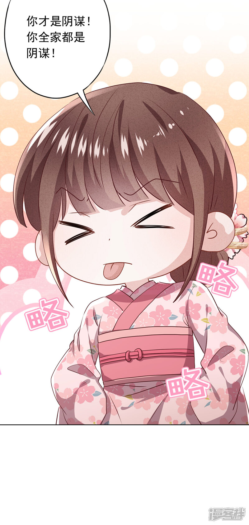 《少帅,你老婆要翻天!》第126话 人言可畏 第7页
