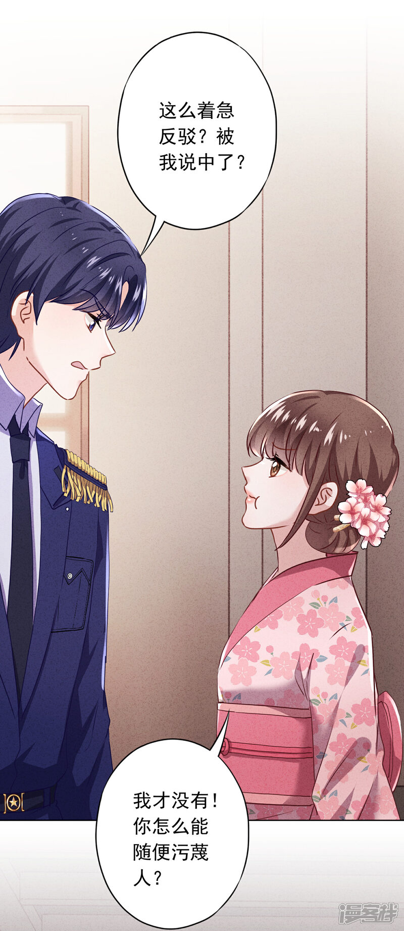 《少帅,你老婆要翻天!》第126话 人言可畏 第8页