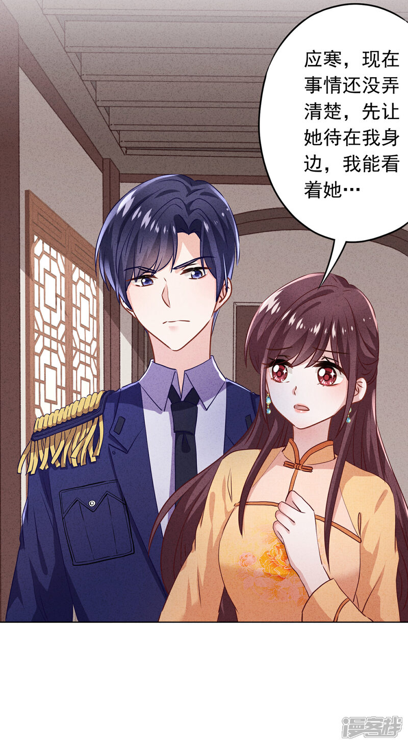 《少帅,你老婆要翻天!》第126话 人言可畏 第9页