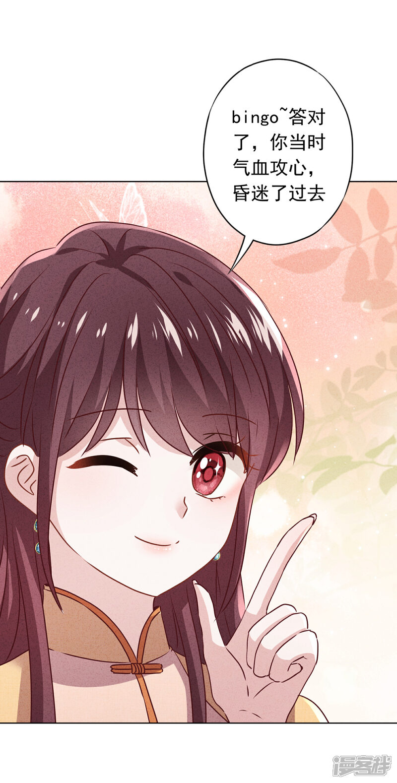 《少帅,你老婆要翻天!》第125话 不一样的妹妹 第13页