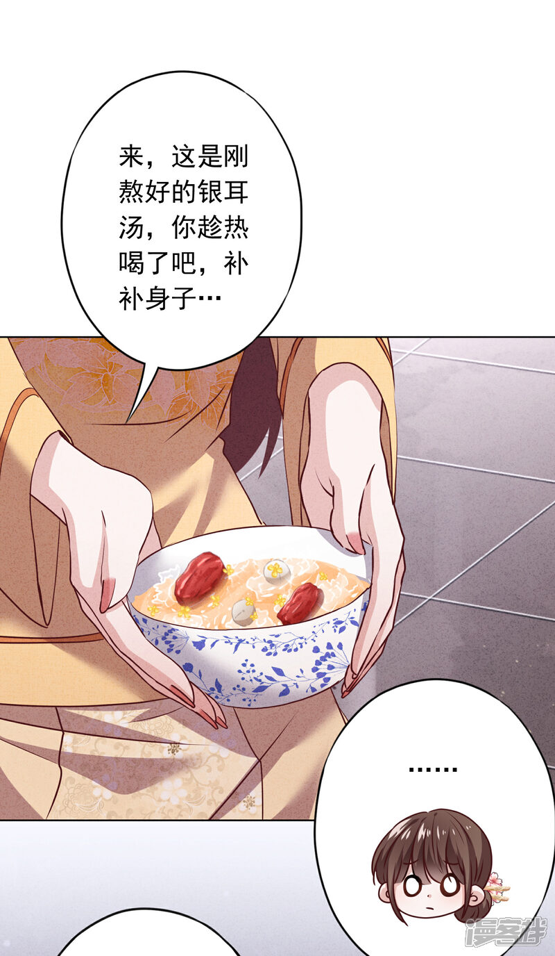 《少帅,你老婆要翻天!》第125话 不一样的妹妹 第14页