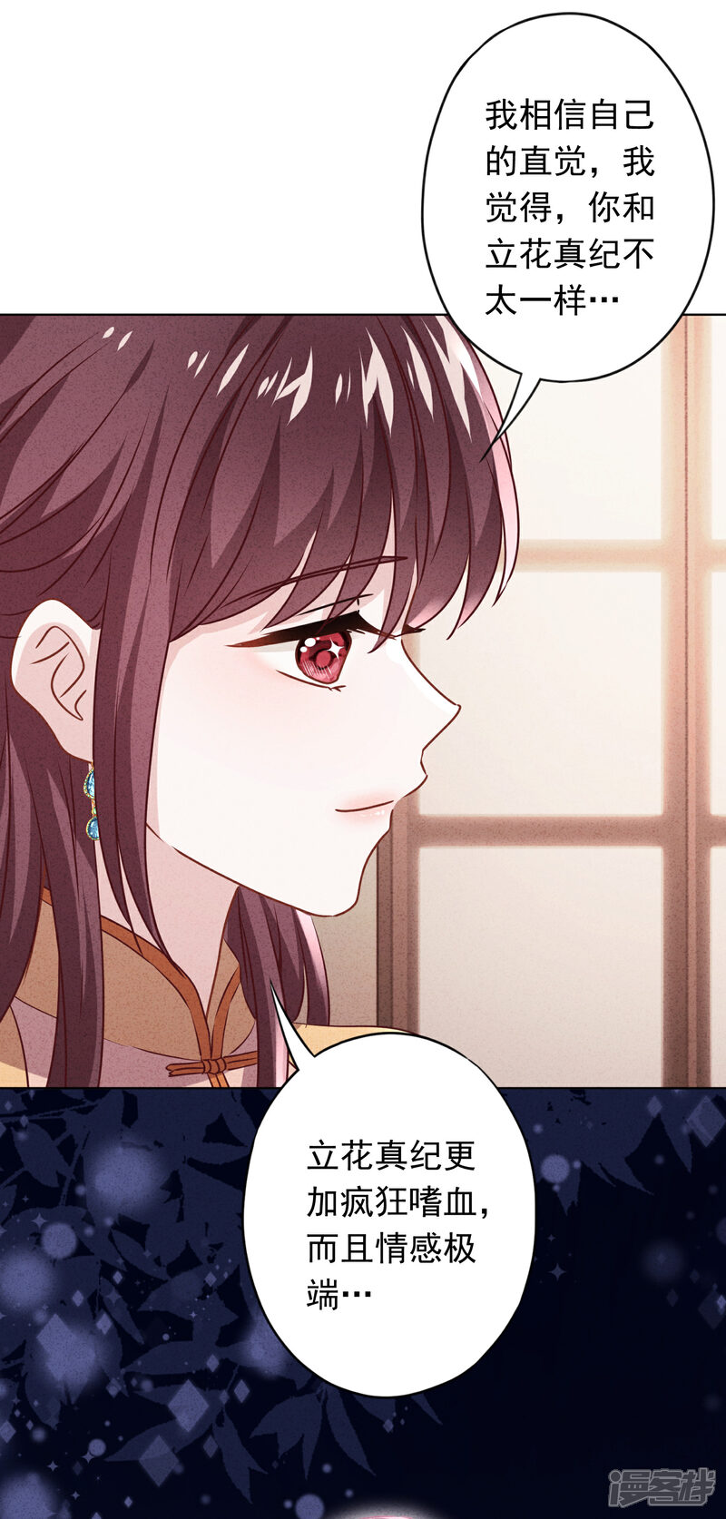 《少帅,你老婆要翻天!》第125话 不一样的妹妹 第16页