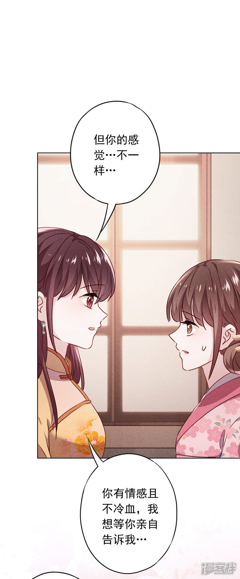 《少帅,你老婆要翻天!》第125话 不一样的妹妹 第18页