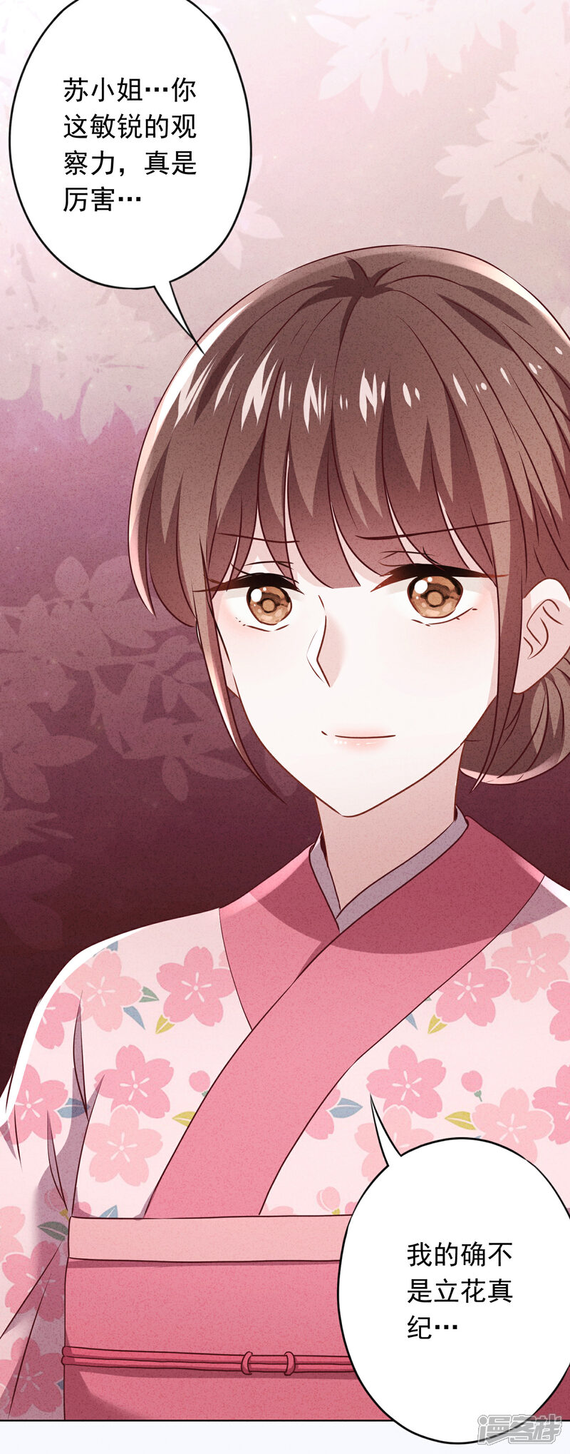 《少帅,你老婆要翻天!》第125话 不一样的妹妹 第19页