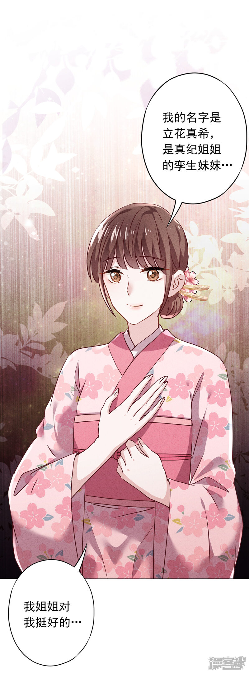 《少帅,你老婆要翻天!》第125话 不一样的妹妹 第20页