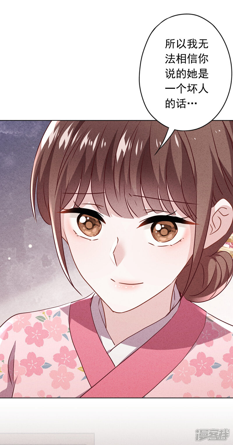 《少帅,你老婆要翻天!》第125话 不一样的妹妹 第21页