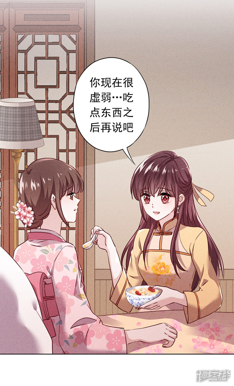 《少帅,你老婆要翻天!》第125话 不一样的妹妹 第22页