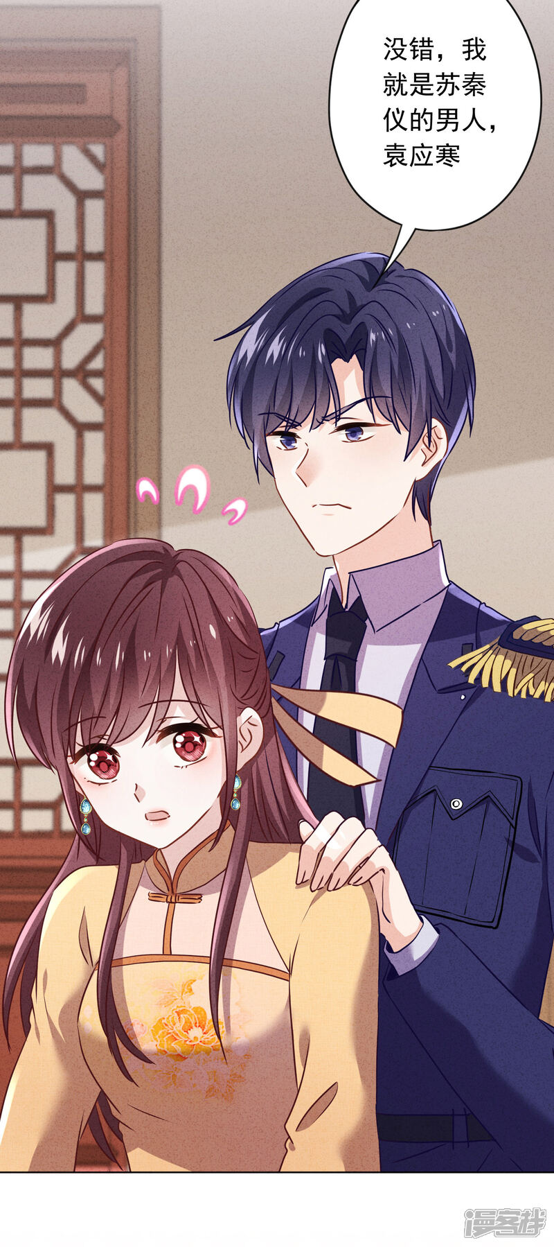 《少帅,你老婆要翻天!》第125话 不一样的妹妹 第27页