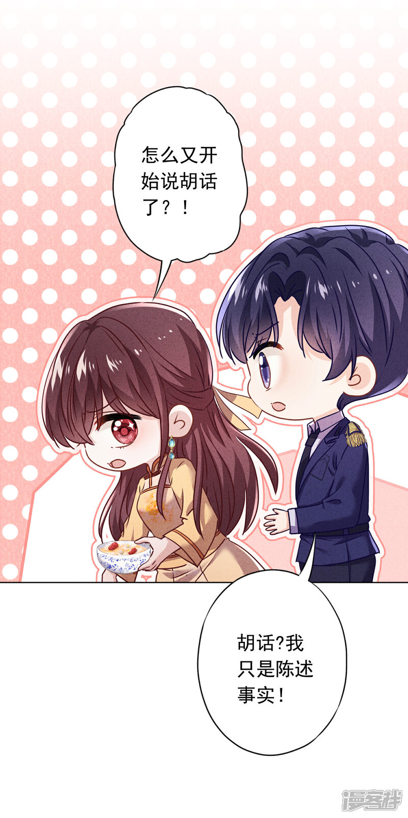 《少帅,你老婆要翻天!》第125话 不一样的妹妹 第28页