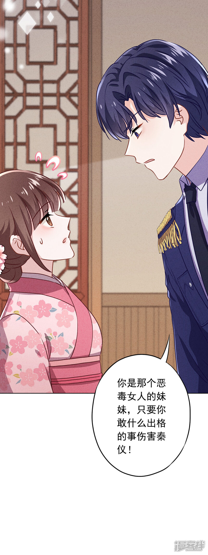 《少帅,你老婆要翻天!》第125话 不一样的妹妹 第31页