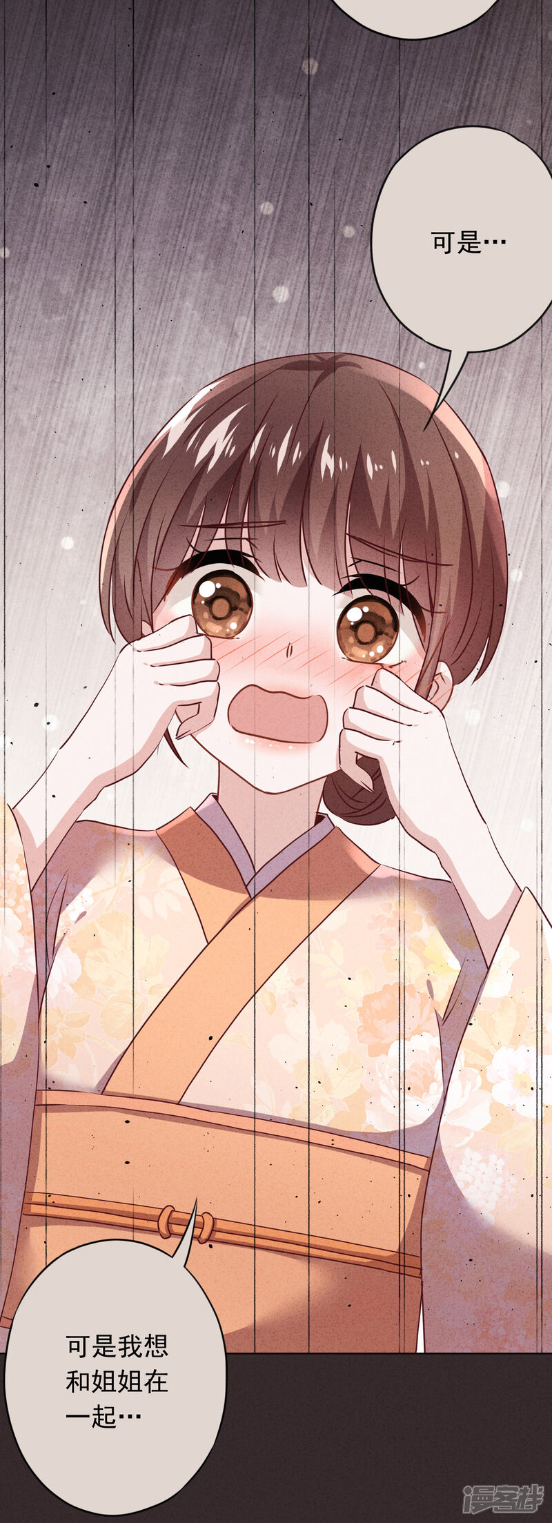 《少帅,你老婆要翻天!》第125话 不一样的妹妹 第5页