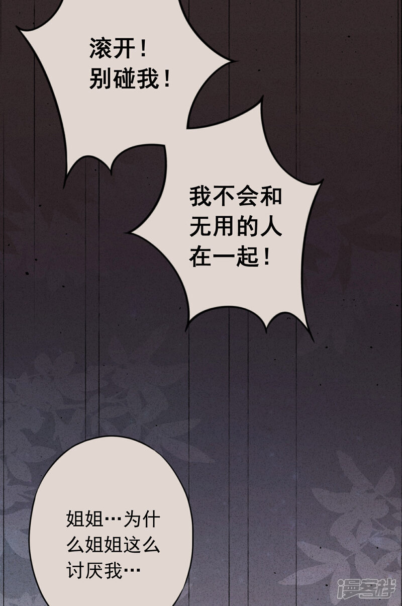 《少帅,你老婆要翻天!》第125话 不一样的妹妹 第7页