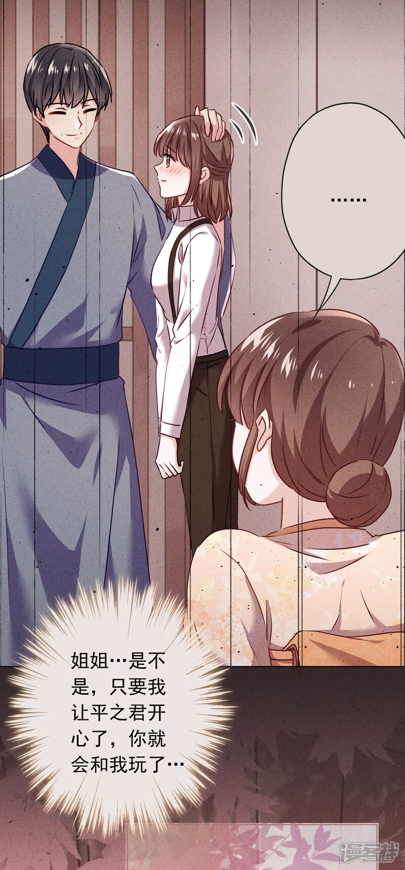 《少帅,你老婆要翻天!》第125话 不一样的妹妹 第9页