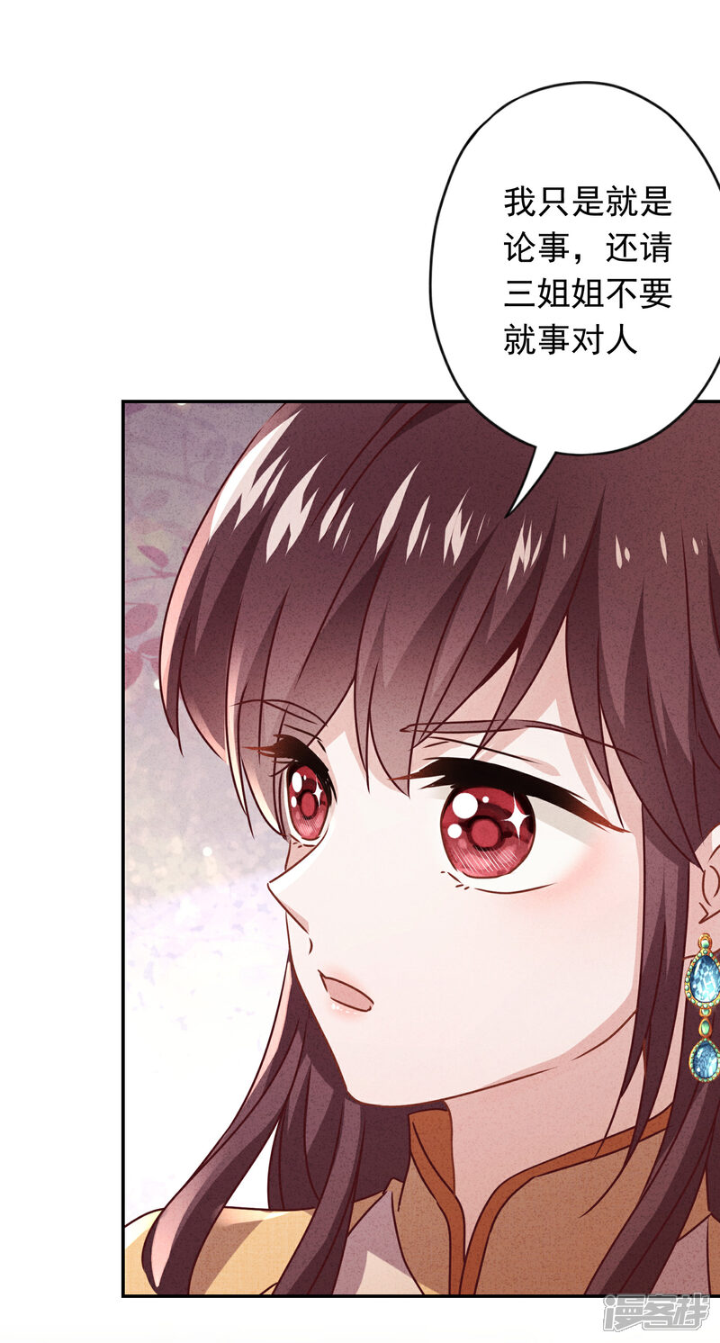 《少帅,你老婆要翻天!》第128话 窒息的原生家庭 第11页