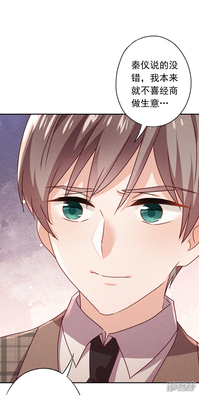 《少帅,你老婆要翻天!》第128话 窒息的原生家庭 第13页