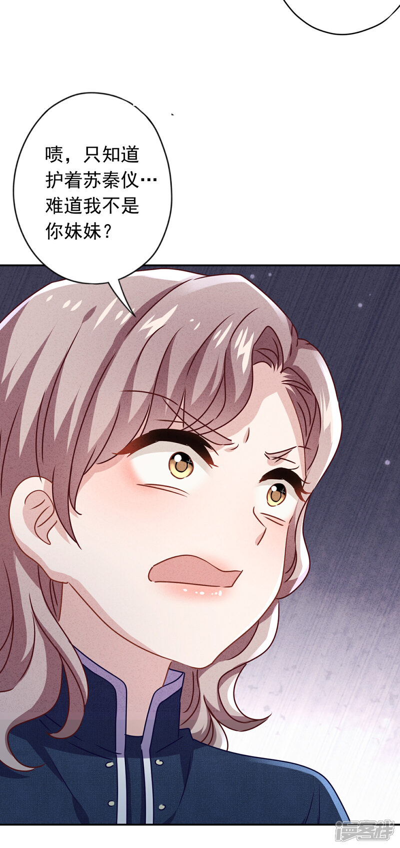 《少帅,你老婆要翻天!》第128话 窒息的原生家庭 第15页