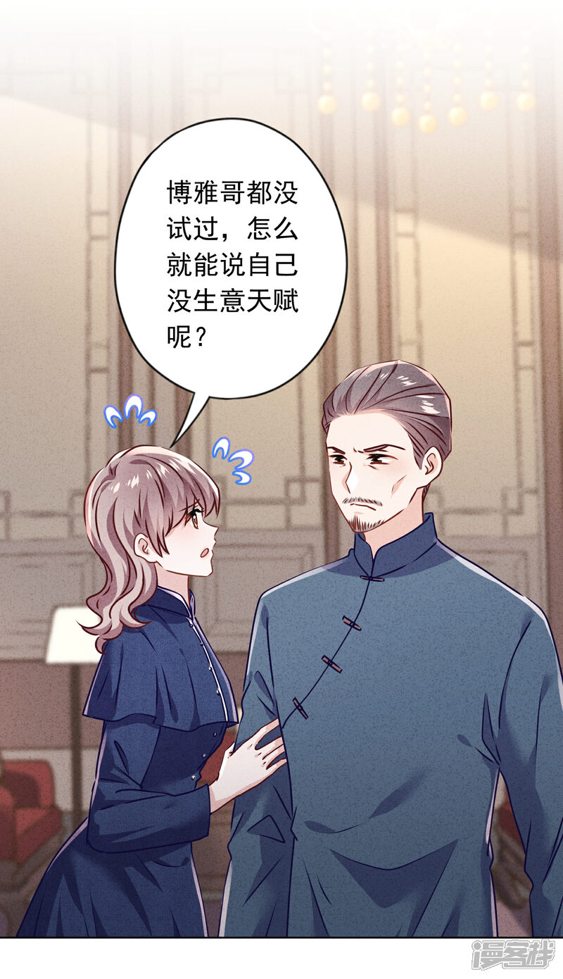 《少帅,你老婆要翻天!》第128话 窒息的原生家庭 第16页