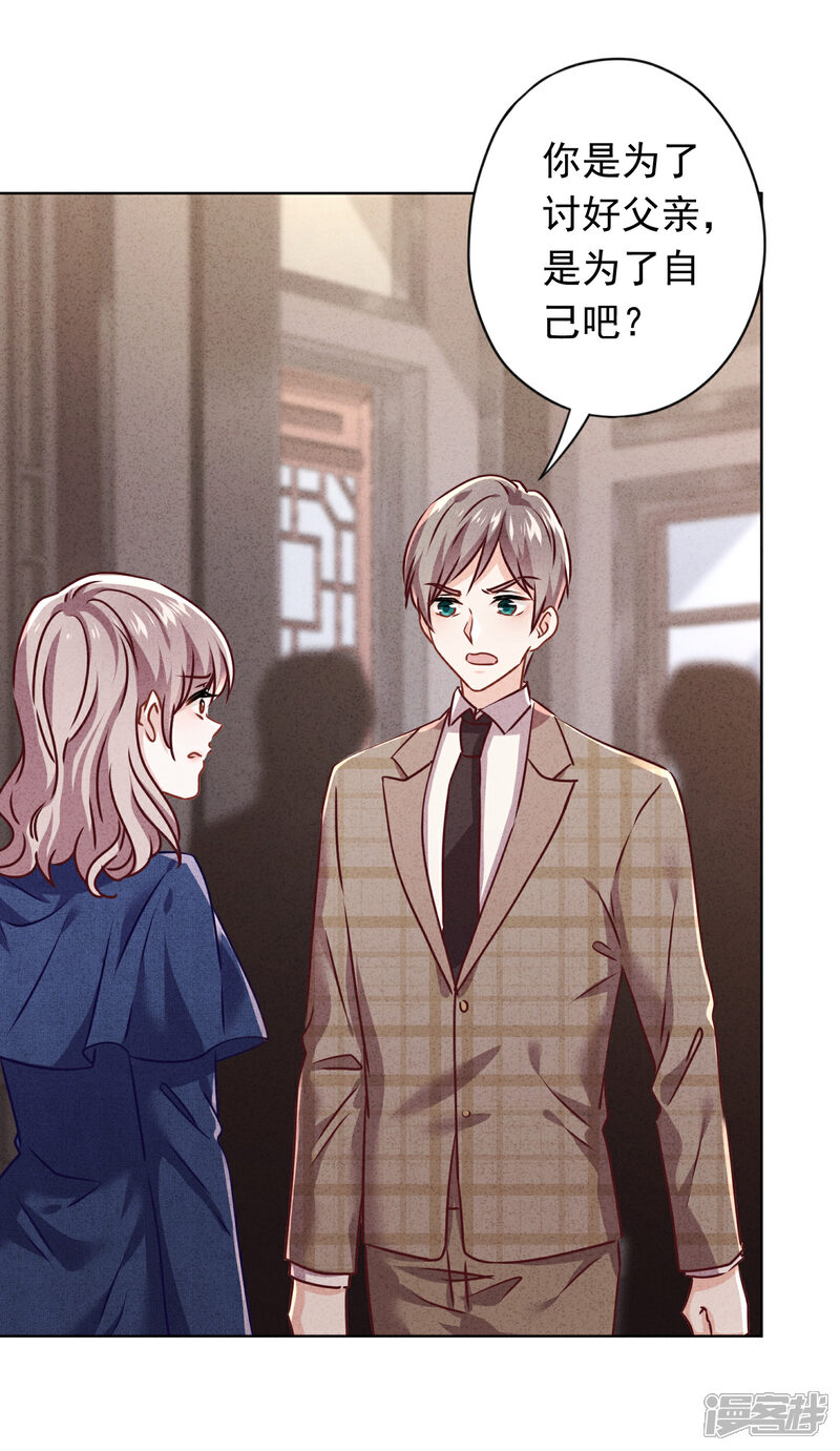 《少帅,你老婆要翻天!》第128话 窒息的原生家庭 第19页