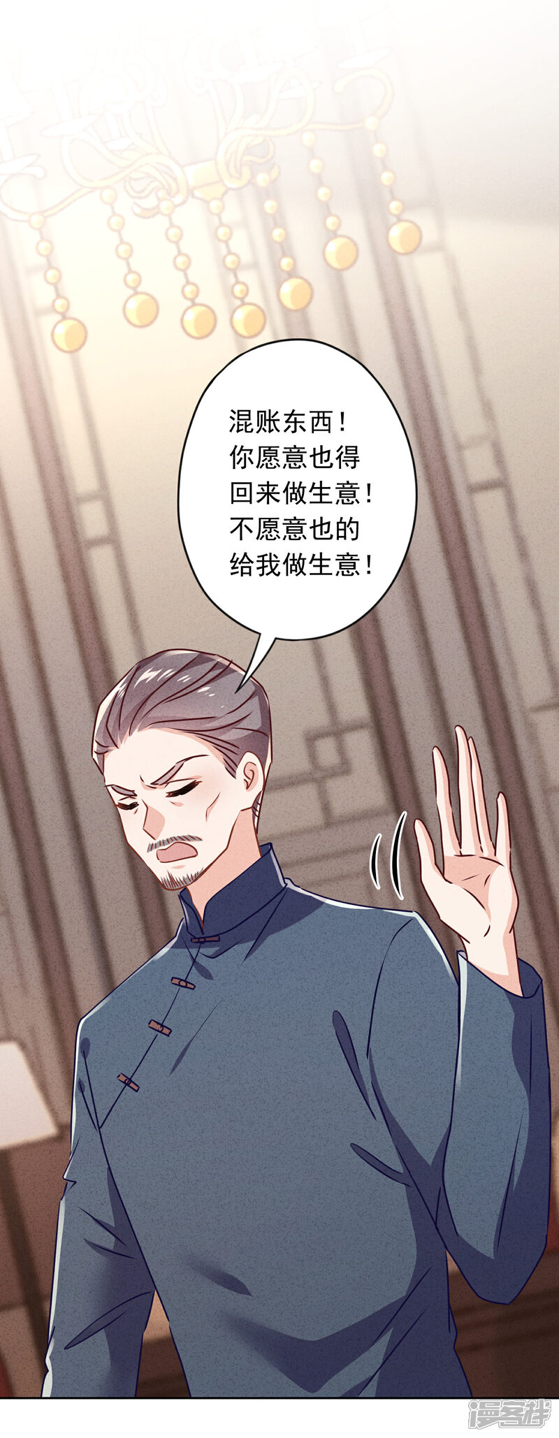《少帅,你老婆要翻天!》第128话 窒息的原生家庭 第20页