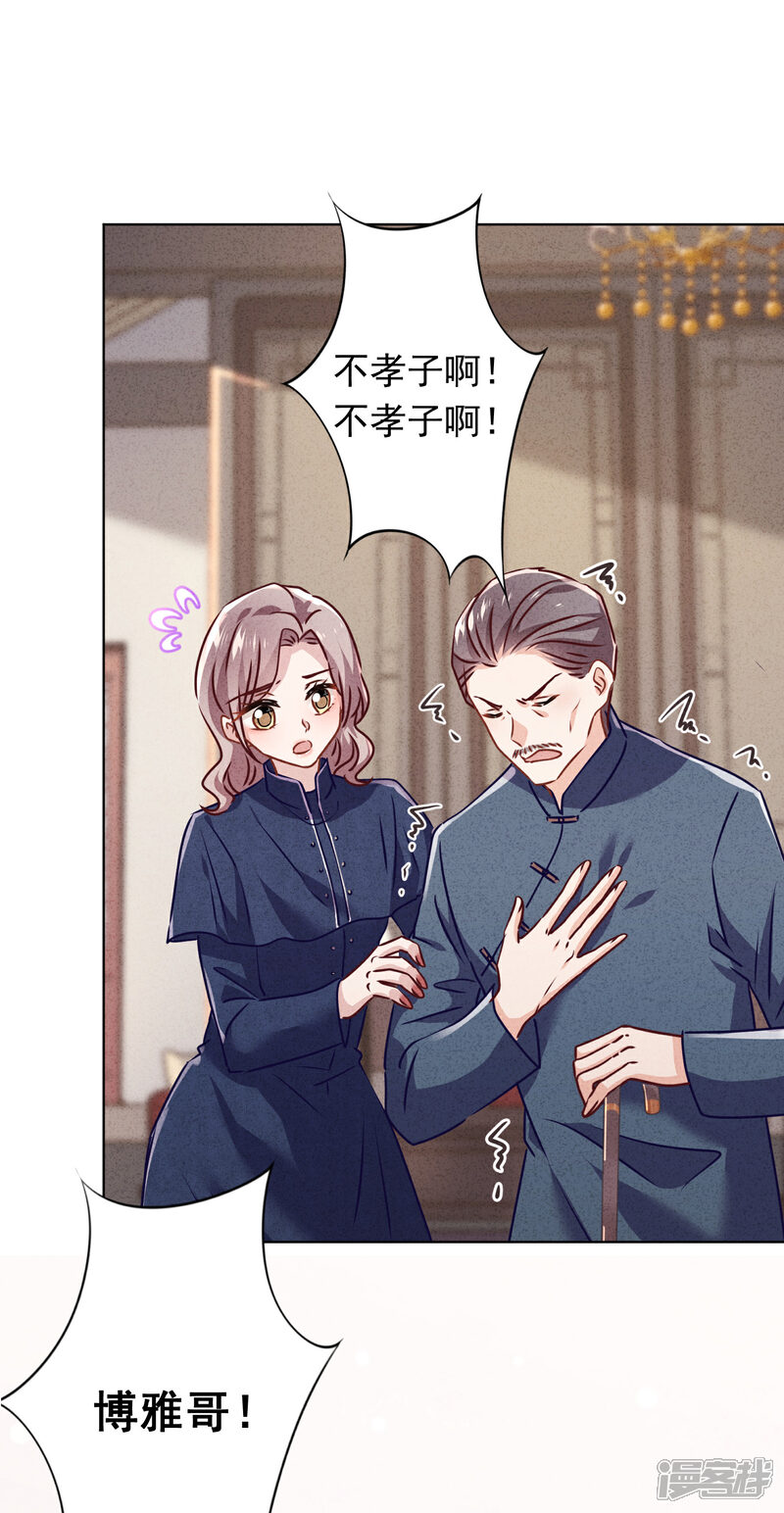《少帅,你老婆要翻天!》第128话 窒息的原生家庭 第26页