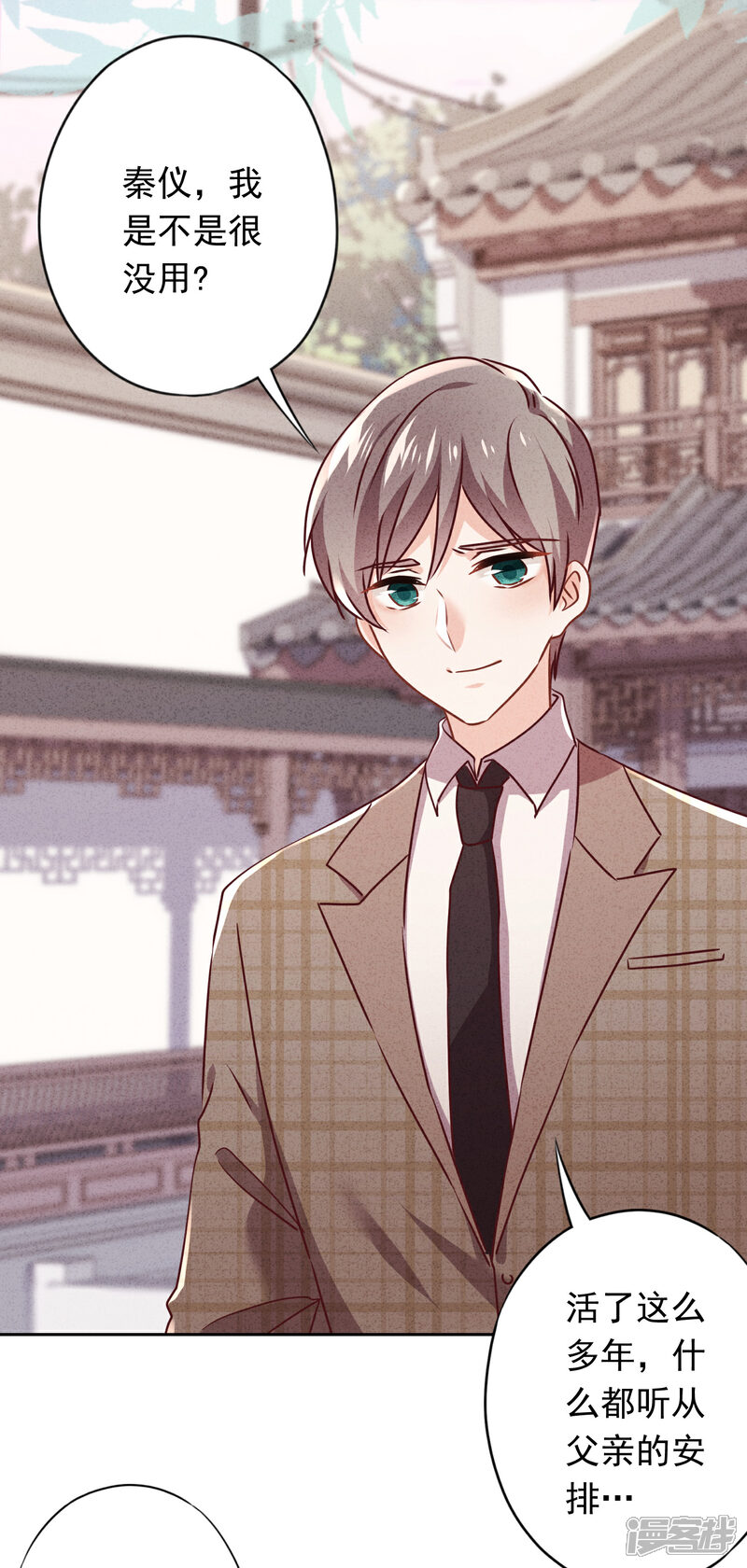 《少帅,你老婆要翻天!》第128话 窒息的原生家庭 第29页