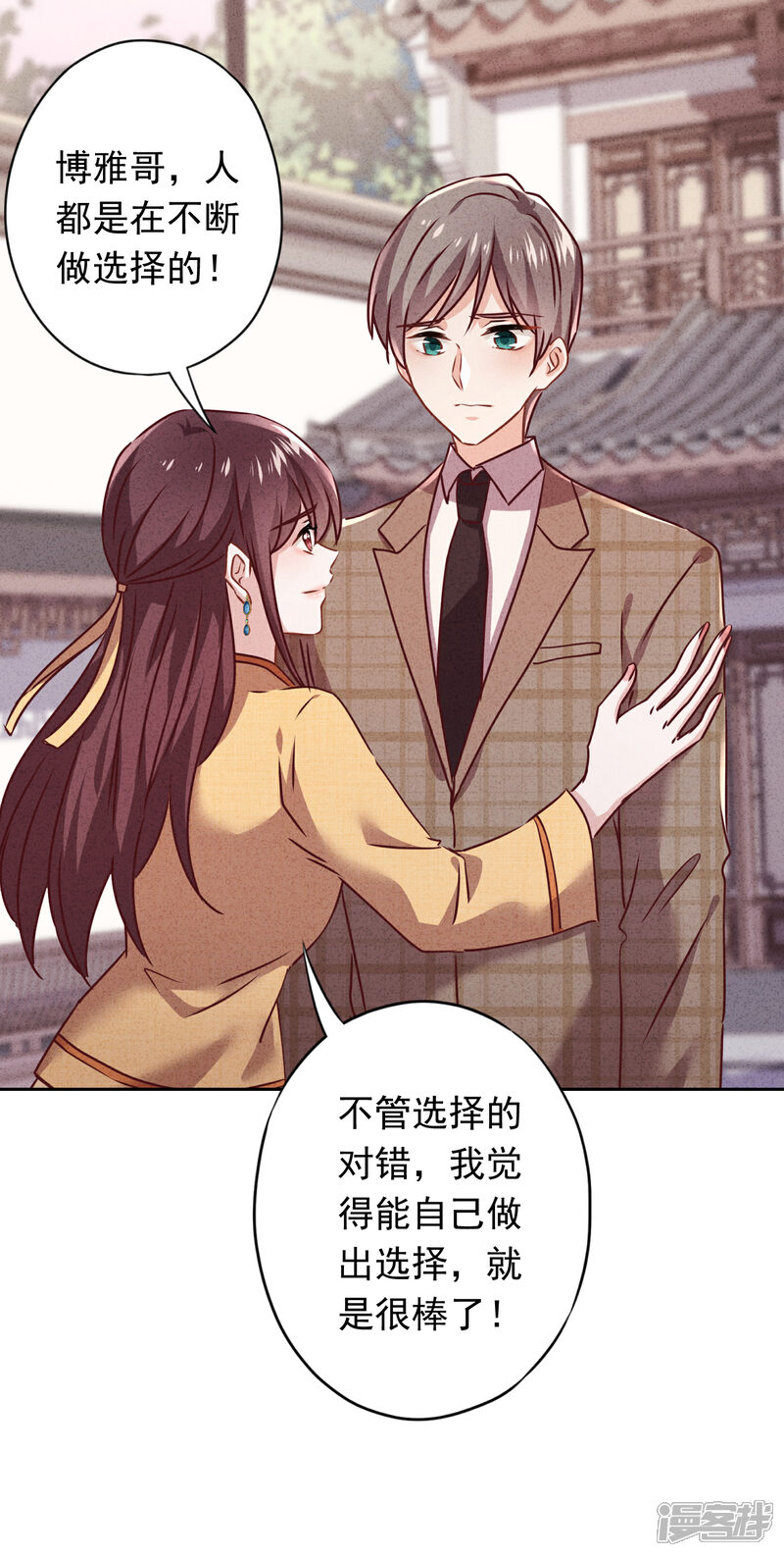 《少帅,你老婆要翻天!》第128话 窒息的原生家庭 第32页
