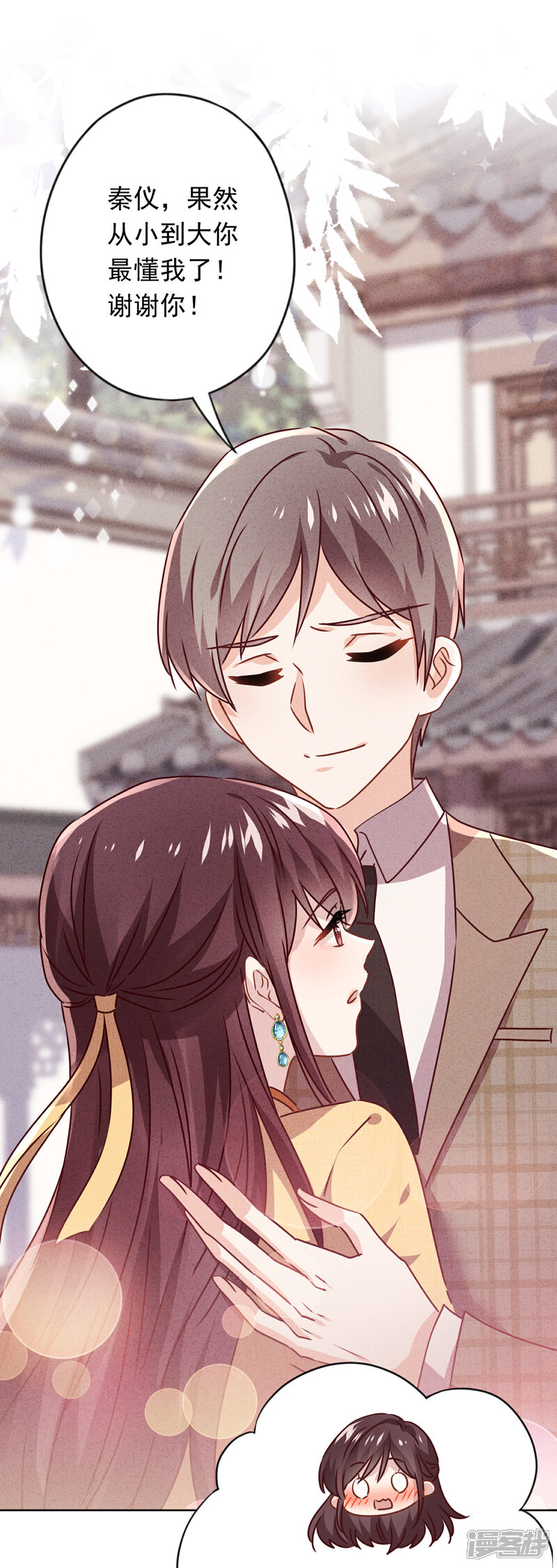 《少帅,你老婆要翻天!》第128话 窒息的原生家庭 第33页