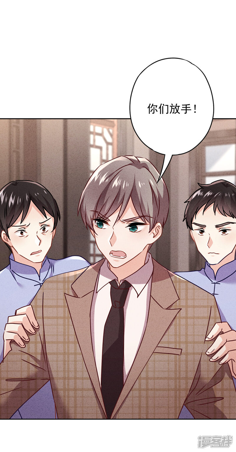 《少帅,你老婆要翻天!》第128话 窒息的原生家庭 第3页