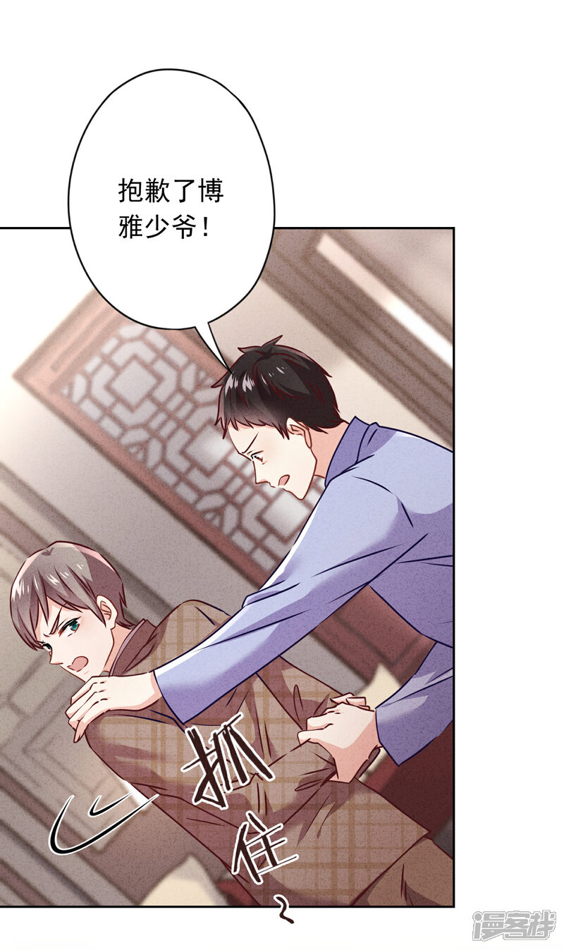 《少帅,你老婆要翻天!》第128话 窒息的原生家庭 第4页
