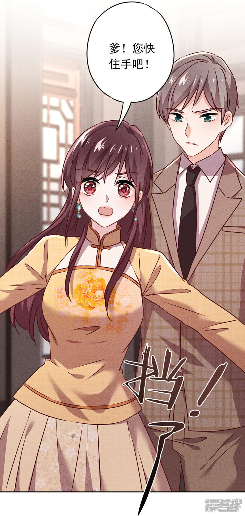 《少帅,你老婆要翻天!》第128话 窒息的原生家庭 第5页