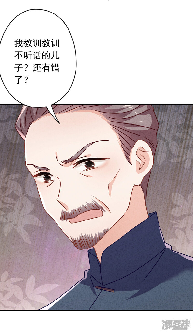 《少帅,你老婆要翻天!》第128话 窒息的原生家庭 第6页