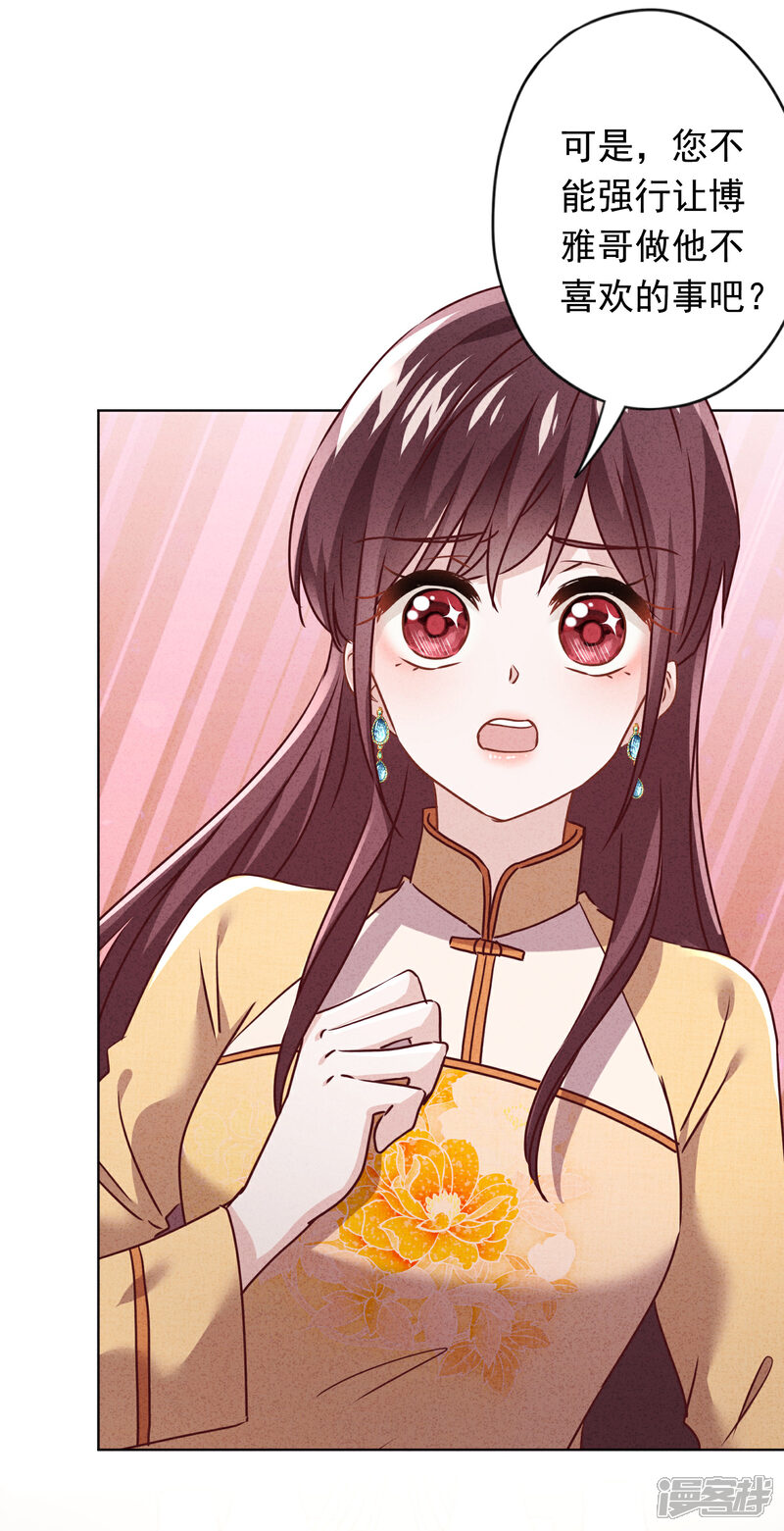 《少帅,你老婆要翻天!》第128话 窒息的原生家庭 第7页