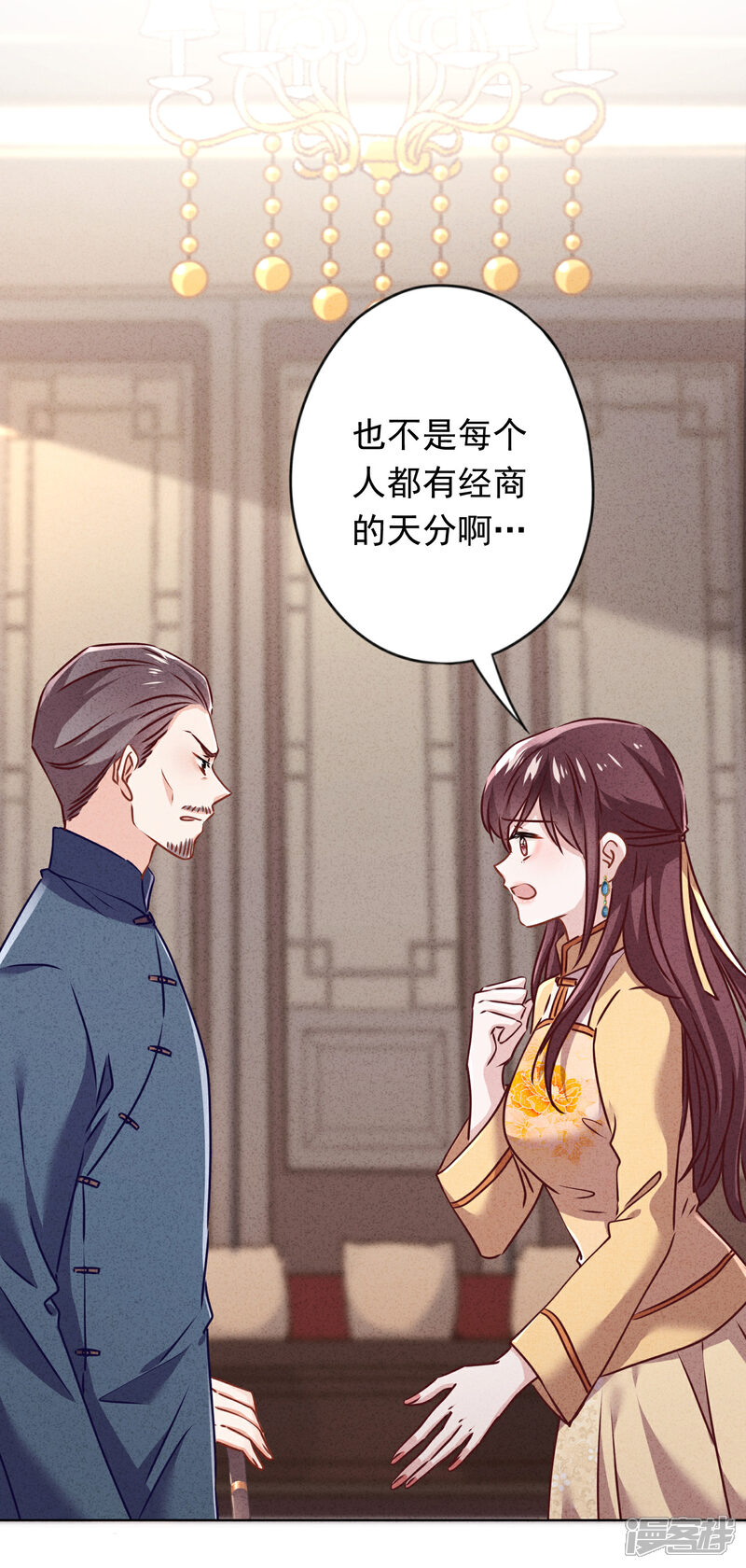 《少帅,你老婆要翻天!》第128话 窒息的原生家庭 第8页