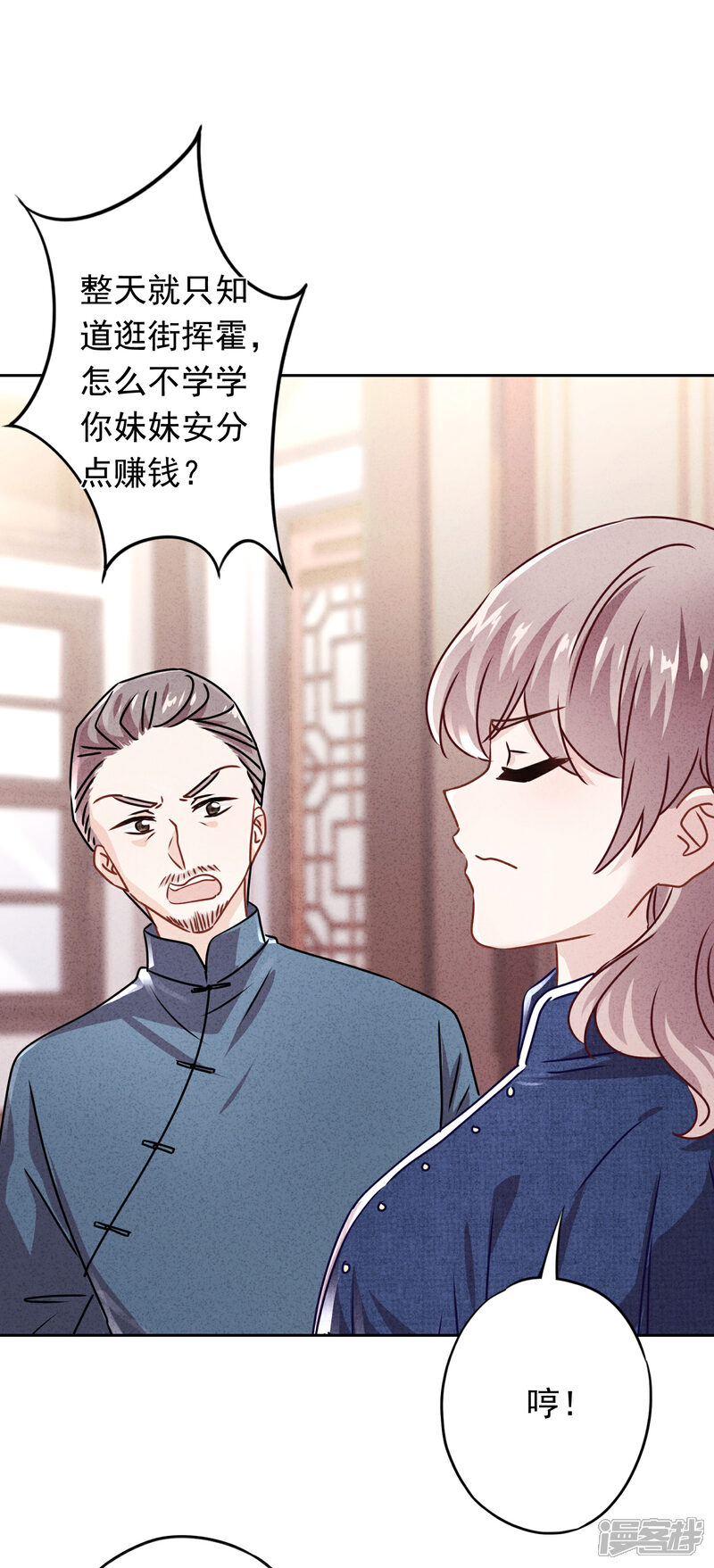 《少帅,你老婆要翻天!》第127话 理想与现实 第13页