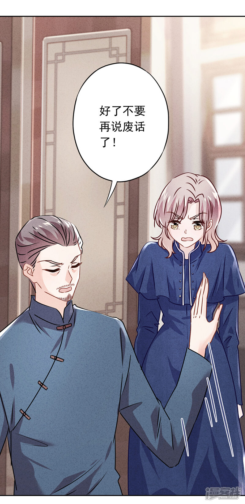《少帅,你老婆要翻天!》第127话 理想与现实 第17页