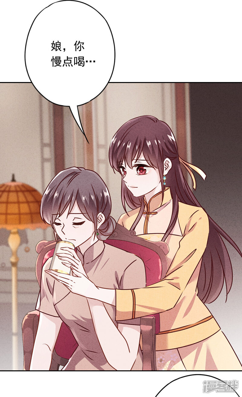 《少帅,你老婆要翻天!》第127话 理想与现实 第20页