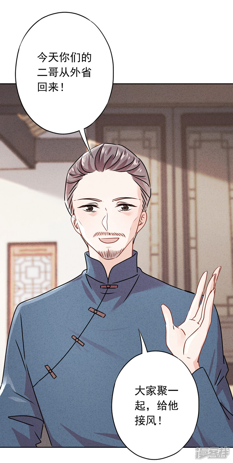 《少帅,你老婆要翻天!》第127话 理想与现实 第24页
