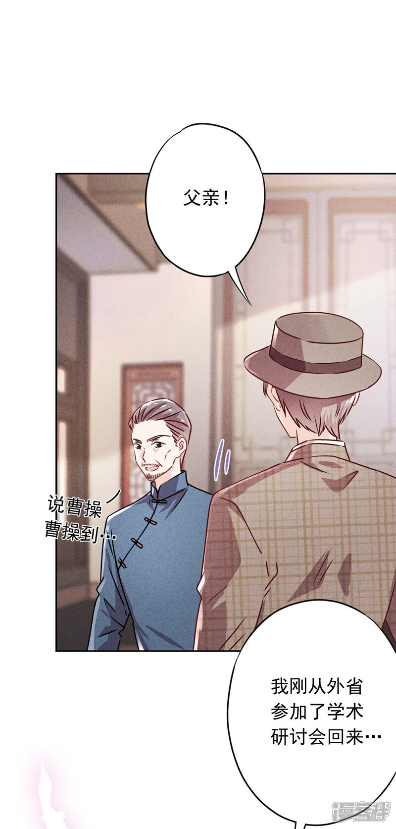 《少帅,你老婆要翻天!》第127话 理想与现实 第25页