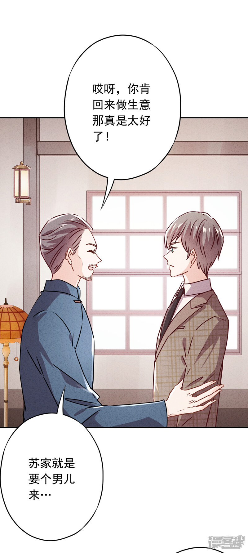 《少帅,你老婆要翻天!》第127话 理想与现实 第27页