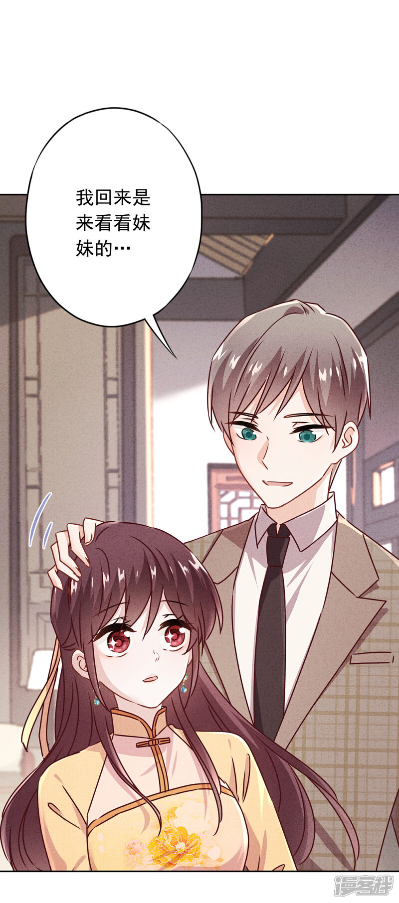 《少帅,你老婆要翻天!》第127话 理想与现实 第29页