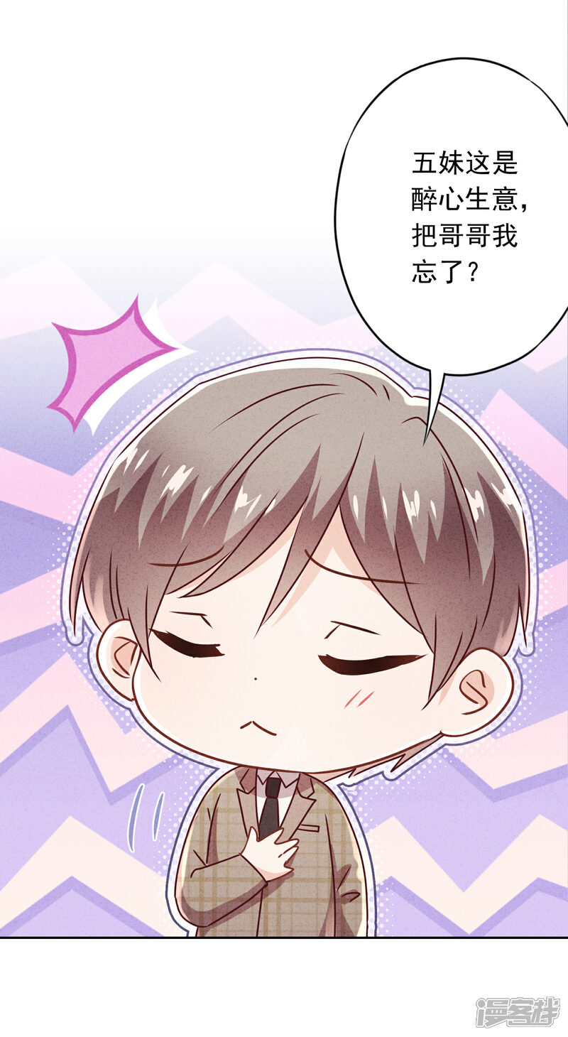 《少帅,你老婆要翻天!》第127话 理想与现实 第31页