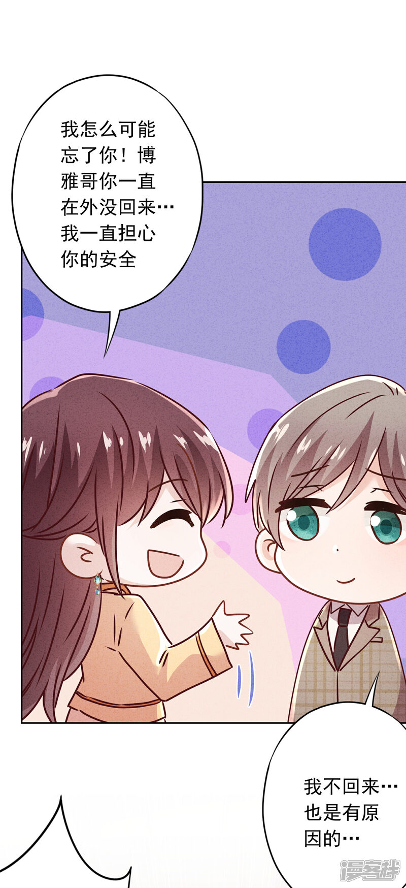 《少帅,你老婆要翻天!》第127话 理想与现实 第32页