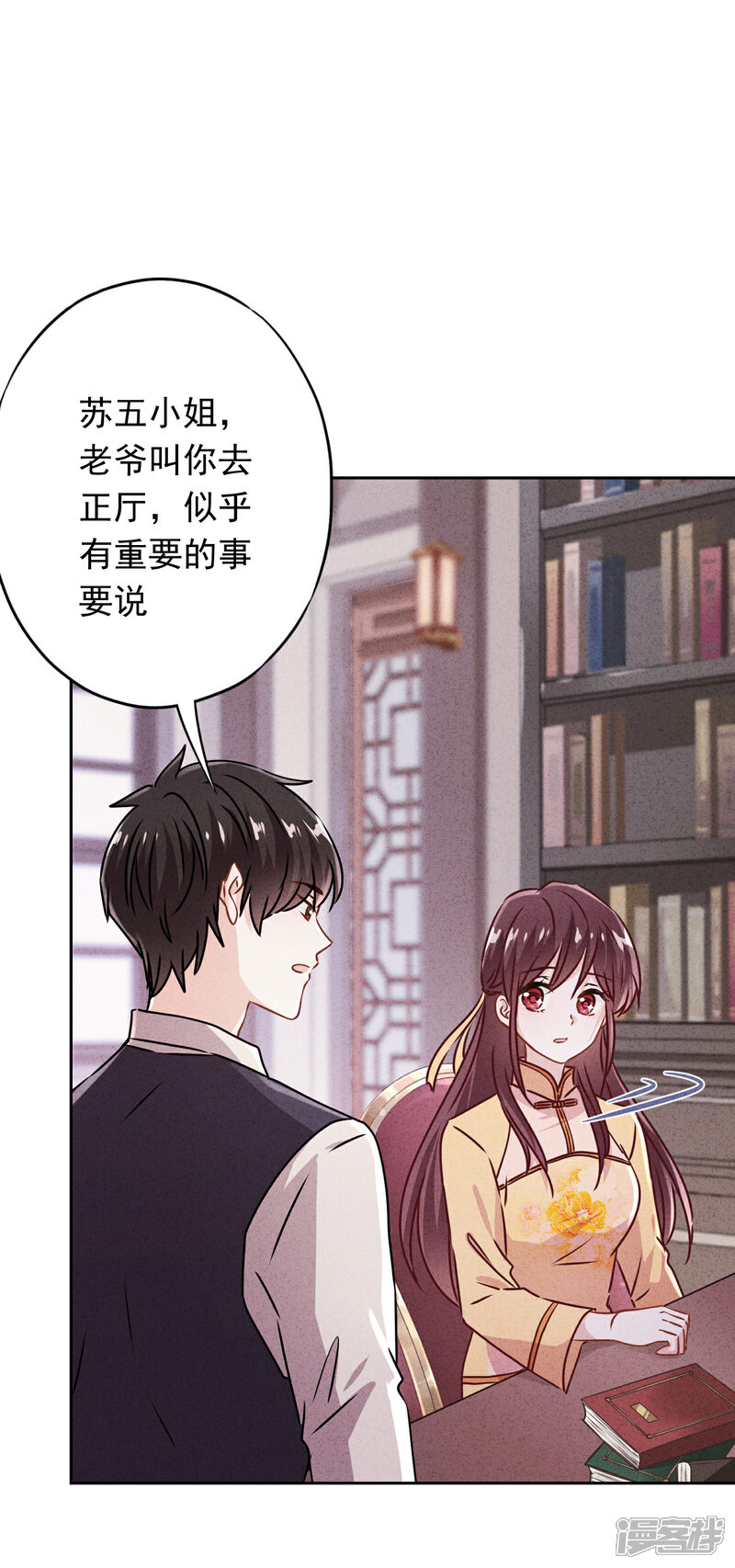 《少帅,你老婆要翻天!》第127话 理想与现实 第8页