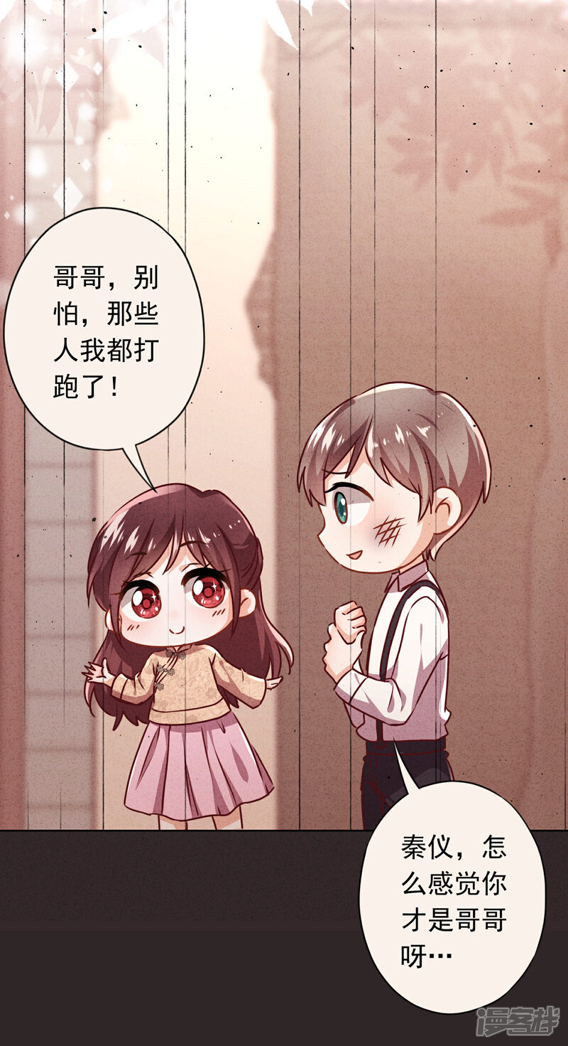 《少帅,你老婆要翻天!》第129话 我所不知道的你 第19页