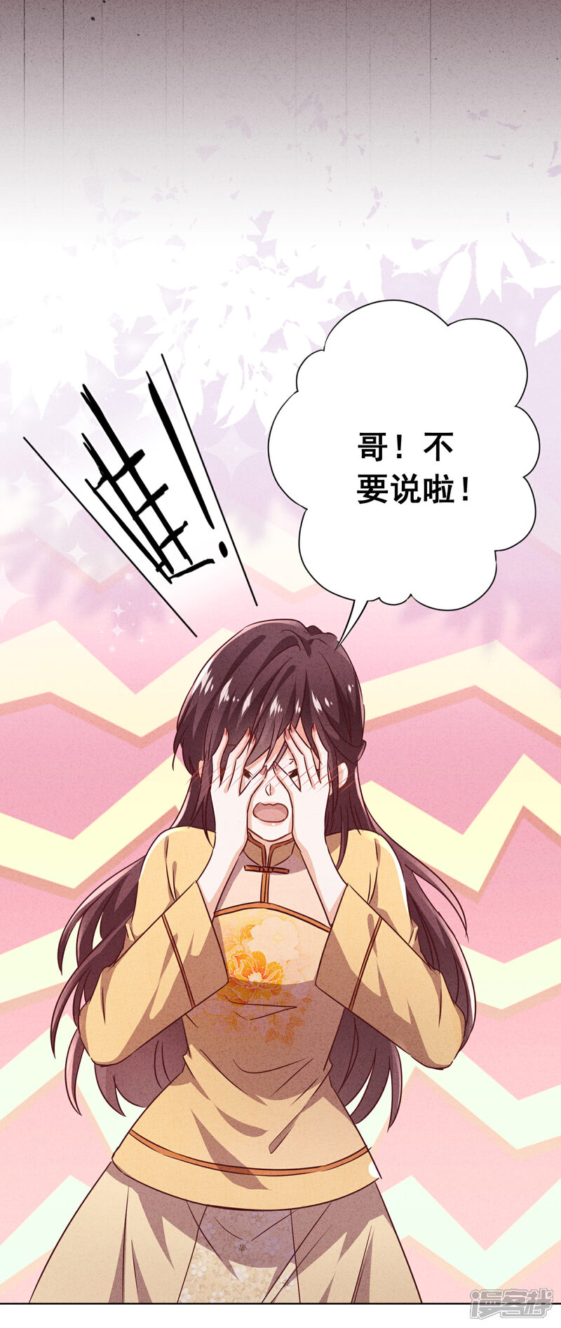 《少帅,你老婆要翻天!》第129话 我所不知道的你 第21页