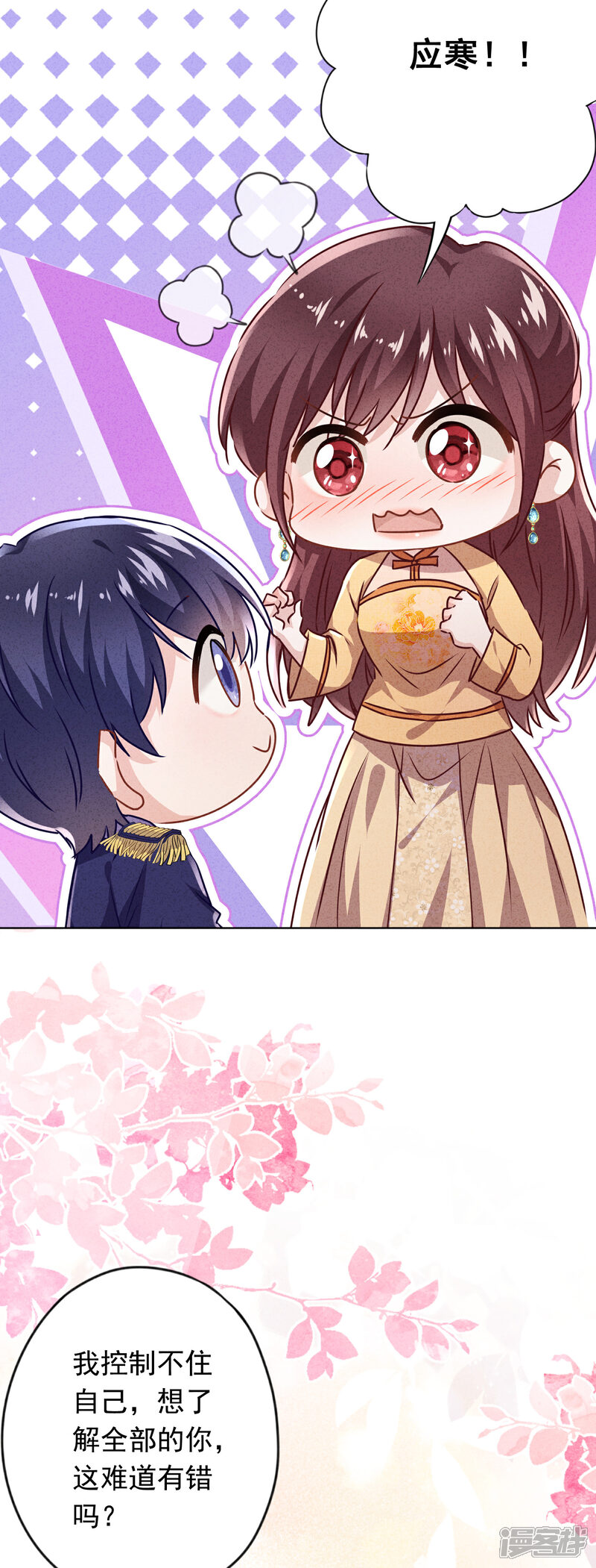 《少帅,你老婆要翻天!》第129话 我所不知道的你 第26页
