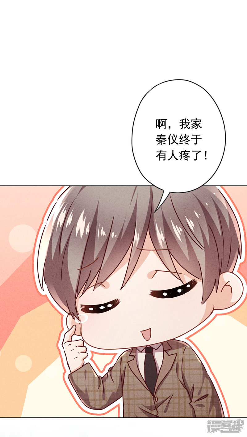 《少帅,你老婆要翻天!》第129话 我所不知道的你 第28页