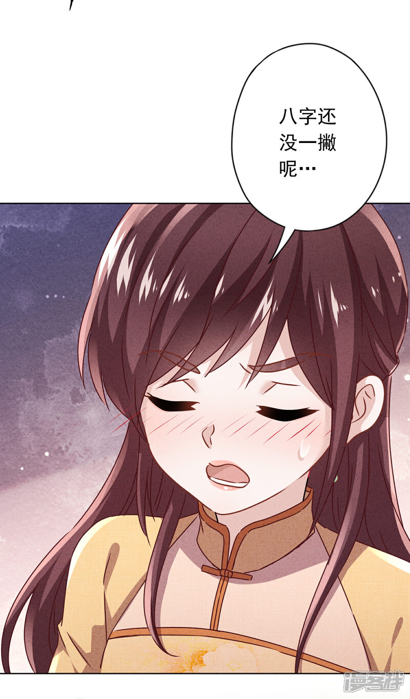 《少帅,你老婆要翻天!》第129话 我所不知道的你 第30页